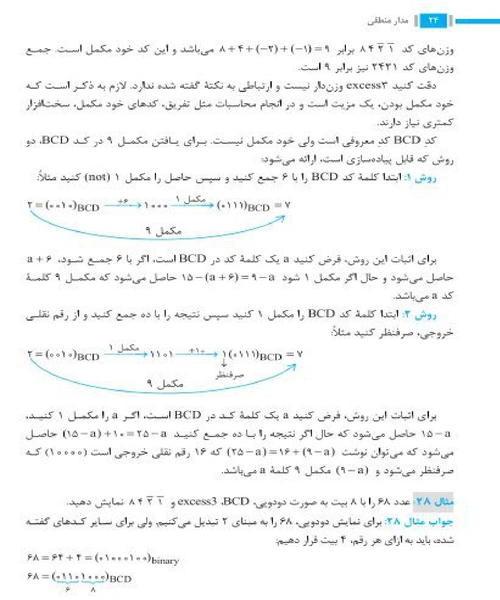 مدار منطقی - نمونه چهارم - جزیره کتاب های الکترونیکی